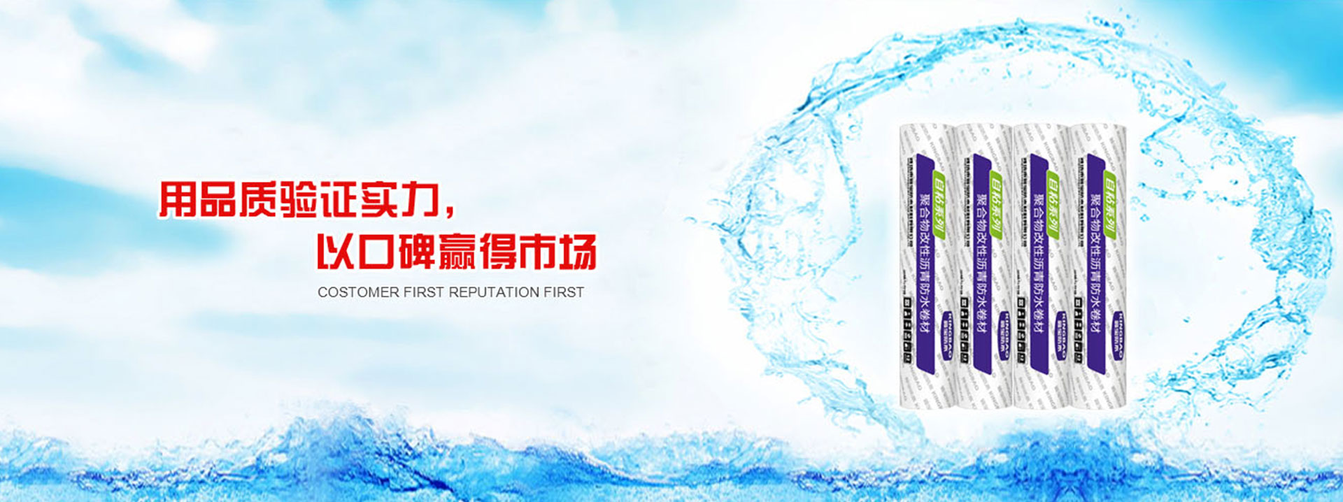 鑫宝防水材料股份有限公司