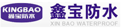 鑫宝防水材料股份有限公司